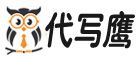 代寫鷹 - 原創文章,演講發言稿,工作總結寫作服務