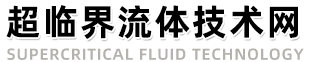 超臨界流體-超臨界流體技術網
