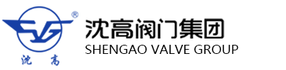 沈高閥門集團有限公司-氣動球閥-電動閘閥-隔膜閥-調節閥-蝶閥-沈高閥門集團有限公司-氣動球閥-電動閘閥-隔膜閥-調節閥-蝶閥