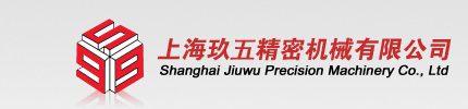 貼標機廠家_投包機價格_鋁箔封口機_上海輸送機_自動分頁機-上海玖五精密機械有限公司