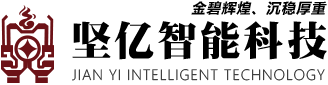 上海堅億智能科技有限公司-上海堅億智能科技有限公司
