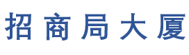 上海招商局大廈