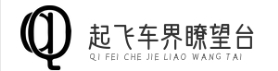 起飛車界瞭望臺-實時更新汽車資訊，深度解析與消費者評測分享