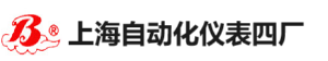 上海自動化儀表四廠