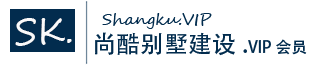 尚酷別墅建設集團-專注農村別墅建造