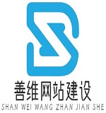 善維網站建設資訊網