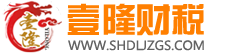 上海代理記賬公司_上海財務代理 - 上海代理記賬網