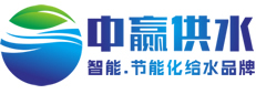 無負壓二次供水設備_變頻恒壓供水設備_高層自動供水系統-中贏供水-小區高層樓房,工業廠房,醫院學校,酒店賓館等領域信賴的合作伙伴！