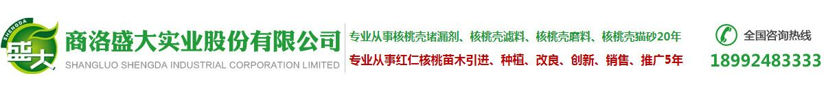 【紅仁核桃】_美國紅仁山核桃苗_紅核桃_核桃殼粉_核桃殼濾料-商洛盛大實業股份有限公司