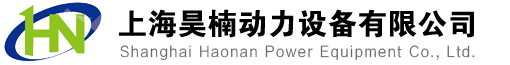 上海昊楠動力設備有限公司