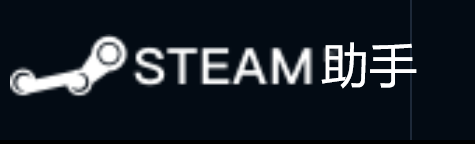 Steam助手官網 - 3A大作免費玩,Steam助手游戲免費領取