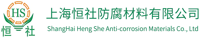 木材防腐劑-木材防霉劑-上海恒社防腐材料有限公司