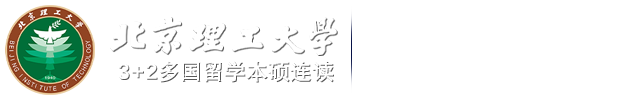 北京理工大學國際本科3+1--北理工（校本部官方）3+2怎么樣？北理3+1留學可靠嗎？3+2學費多少？北京理工大學本碩連讀國際班(SQA ad原hnd)