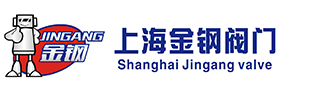上海金鋼閥門-氣動閥門-電動閘閥-電動減壓閥-法蘭球閥-低溫閥