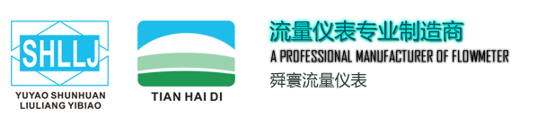 余姚市舜寰流量儀表有限公司