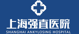 上海強直醫院_強直品牌醫院_強直專病專治醫院