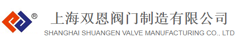不銹鋼閥門_球閥_蝶閥_閘閥_截止閥-上海雙恩閥門制造有限公司