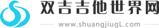 雙吉吉他世界網