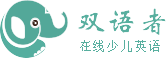 雙語者-讓孩子如學母語一般自然習得第二語言