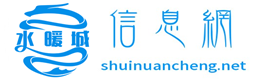水暖城信息網-水龍頭水暖衛浴潔具配件批發廠家南安侖蒼僑鄉人才招聘求職網