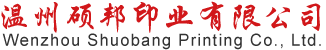 溫州碩邦印業有限公司-對聯