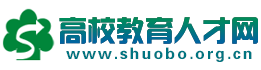 高校教育人才網