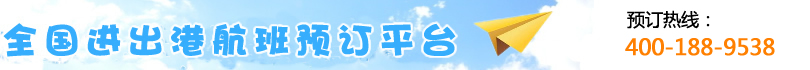 飛機票網上訂票_12306飛機票查詢預訂_網上訂機票【航空訂票網】