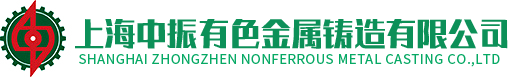中振有色金屬鑄造 - 鋁鑄件_鋁件_低壓鑄造_翻砂鑄造廠家