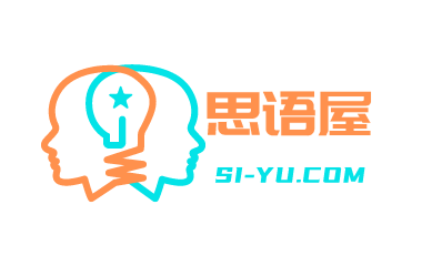 思語屋-我的私域我作主-記錄和分享個人學習、經驗、思考的私域筆記