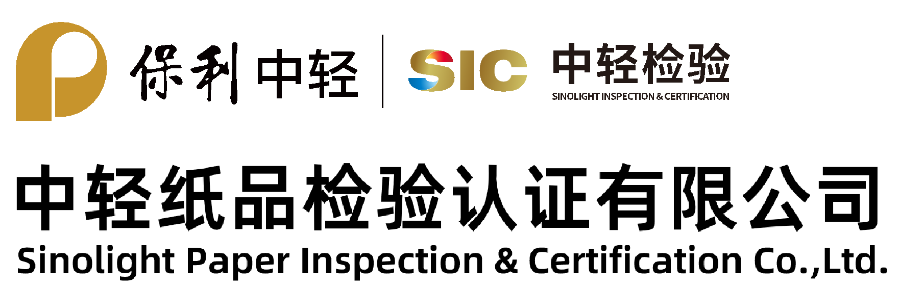 中輕紙品檢驗認證有限公司-首頁