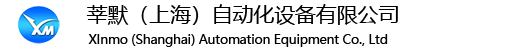 莘默（上海）自動化設備有限公司-專業從事歐美工控自動化產品貿易