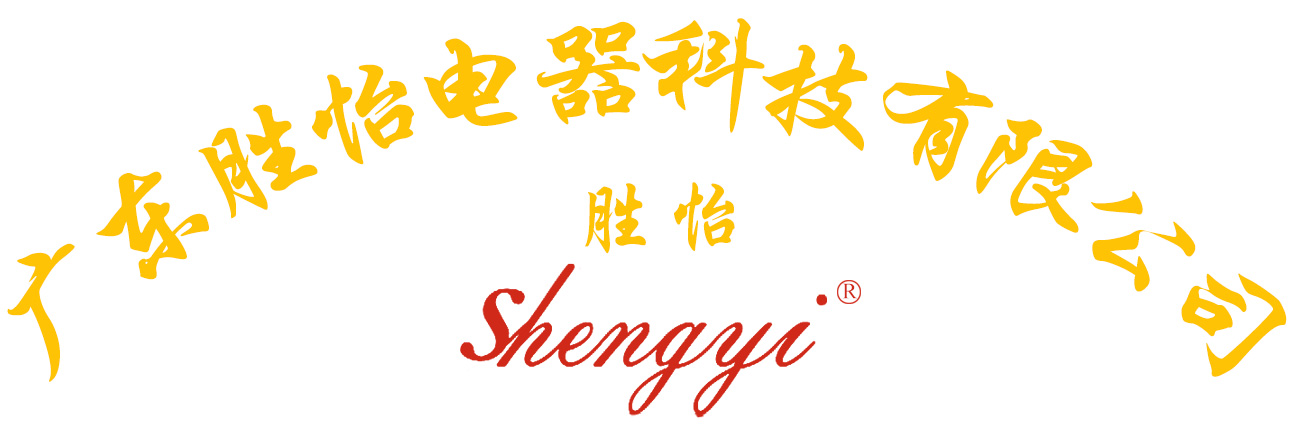 勝怡|勝怡電器|勝怡電器科技有限公司