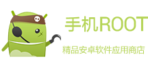 安卓游戲下載-精品手機應用下載-手機ROOT