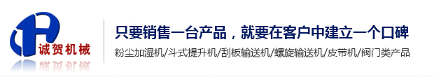 石家莊誠賀機械設備有限公司-河北粉塵加濕機