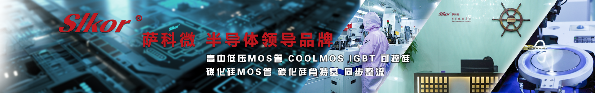 TVS-肖特基二極管-霍爾元件-可控硅-MOS管 - 深圳市薩科微半導體有限公司