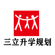 【三立升學規劃】河北高考志愿填報#一對一填報#智能填報志愿