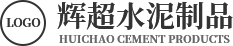 輝超水泥制品|水泥_檢查井_井蓋_透水磚