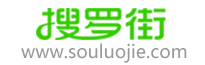 搜羅街-同城分類信息網-信息發布-souluojie.com