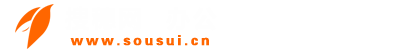 搜穗網-辦公資源設計服務交易平臺-www.sousui.cn