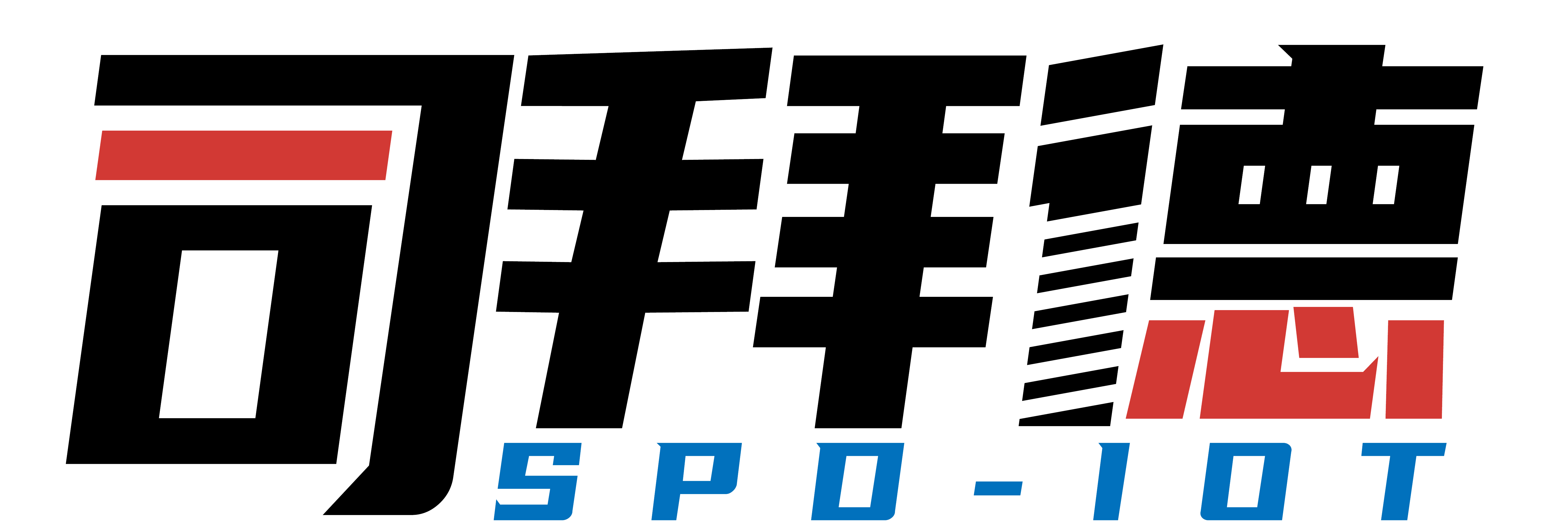 浙江司拜德物聯技術有限公司