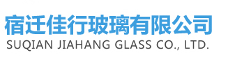 宿遷鋼化玻璃_宿遷中空玻璃_宿遷夾膠玻璃_宿遷佳行玻璃有限公司