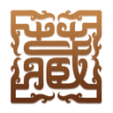 盛世收藏網 - 人氣的古玩、藝術品互動論壇 -  Powered by Discuz!