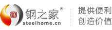 鋼之家鋼鐵網-鋼鐵業一流資訊商務平臺-鋼材-鐵礦石-焦炭-煤炭-鐵合金-有色-化工-水泥-不銹-特鋼-廢鋼-商務-指數-數據