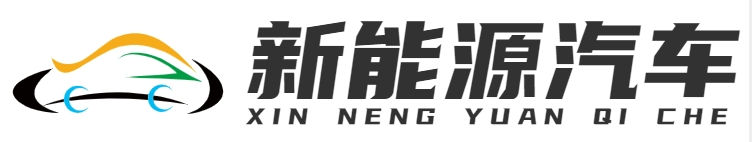 新能源汽車|重慶網甲科技有限公司