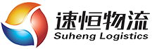 泰安物流_泰安車隊_泰安物流園區-泰安速恒物流股份有限公司