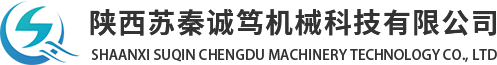 陜西蘇秦誠篤機械科技有限公司