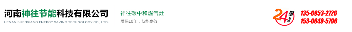 首頁 - 河南神往節能科技有限公司