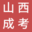 山西省成人高考網