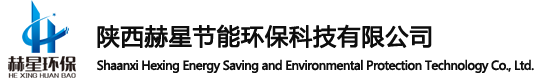 陜西赫星節能環?？萍加邢薰? style=