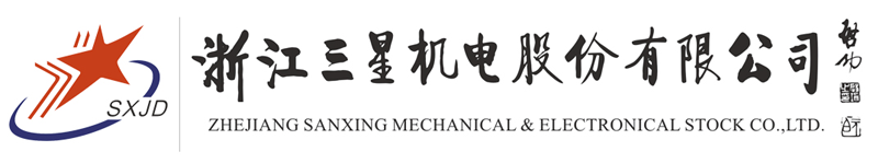 浙江三星機電股份有限公司【官方網站】
